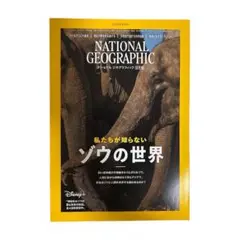 【まとめ買い歓迎】NATIONAL GEOGRAPHIC 2023年5月号
