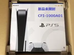 【新品未開封】プレイステーション5