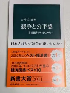 競争と公平感 　市場経済の本当のメリット