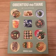 OBENTOU no TANE ―おべんとうのたね―