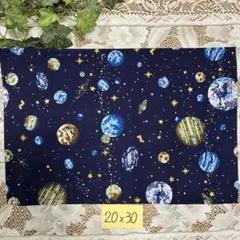 小さめランチョンマット★給食ナフキン★宇宙ラメ③