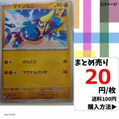 (残11) 1枚 マケンカニ 042 sv2D 20円×枚