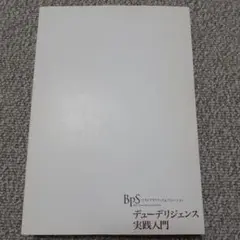 デューデリジェンス実践入門 = DUE DILIGENCE