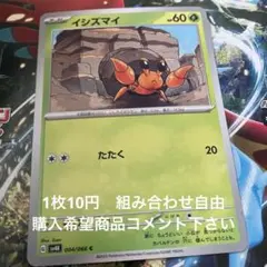 イシズマイ　在庫3