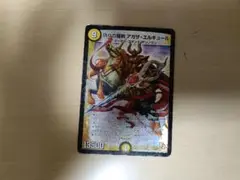傷あり　アガサエルキュール　1枚