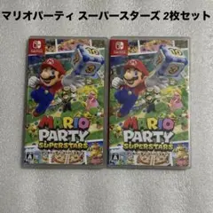 Nintendo Switch マリオパーティ スーパースターズ 2枚セット