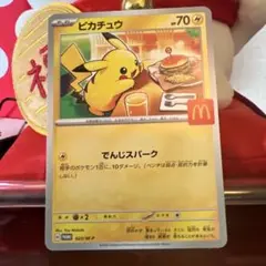 ピカチュウ マクドナルド限定カード