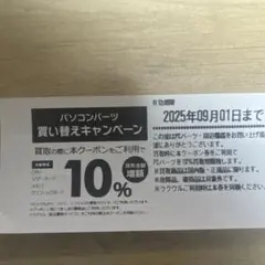 ビックカメラ　パソコンパーツ　買い替えキャンペーン