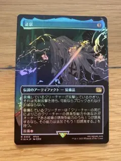 【foil】ボーダーレス　正宗/The Masamune