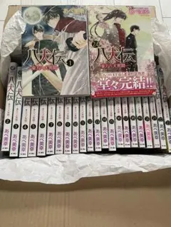 【9/15まで値下げ】八犬伝 －東方八犬異聞－ 全巻セット あべ美幸