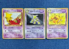 ポケモンカード ロケット団 わるいフーディン　わるいユンゲラー　ケーシィ　旧裏