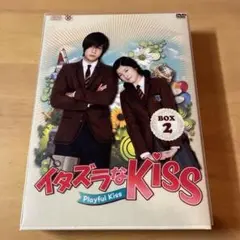 イタズラなKiss~Playful Kiss DVD-BOX2〈5枚組〉