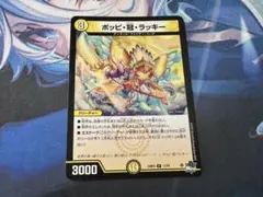 【24時間以内発送】ポッピ冠ラッキー