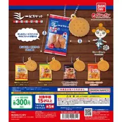 ミレービスケット　ガチャガチャ