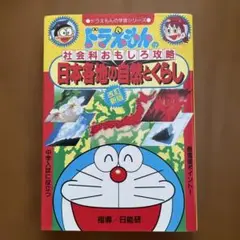 日本各地の自然とくらし