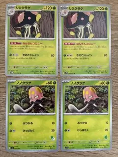 リククラゲ ねんきんコロニー ノノクラゲ ぶつかる 2枚づつ ポケモンカード