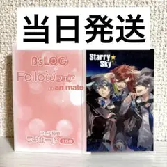 Starry⭐︎Sky スタスカ　特典　非売品　アニメイト