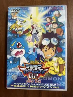 アニメDVD 映画 デジモンアドベンチャー02
