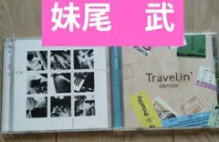 妹尾武（ピアノ）CD2枚セット