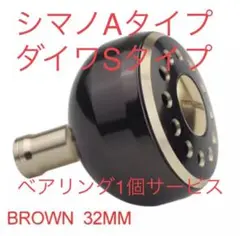 ハンドルノブ 32㎜ BLACK/BROWN