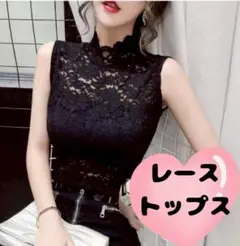 【値下げ】ノースリーブ レーストップ シースルートップス ブラック