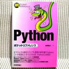 Pythonポケットリファレンス