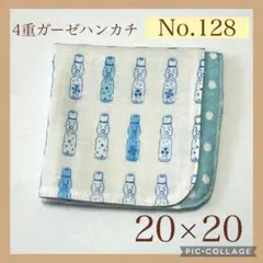 No.128 4重ガーゼハンカチ　ラムネ瓶　ホワイト　20×20