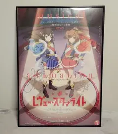 レヴュースタァライト サイン入りポスター