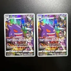 ポケモンカード ゲンガー 074/071 CHR 2枚