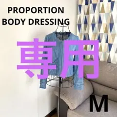 PROPORTION BODY DRESSING ブルゾン☆美品