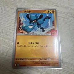 マクドナルド ハッピーセット ポケモンカード プロモ　リオル