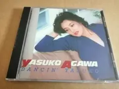 阿川泰子アルバムCD■DANCIN' YASUKO■和ジャズ■定価3500円表記