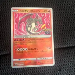 かがやくリザードン ポケモンカード K