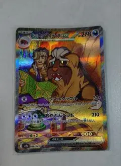 ペパーのマフィティフex sar