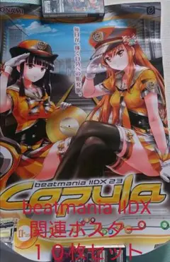 【値下げ】beatmania ⅡDX B2サイズポスター5枚セット+オマケ5枚