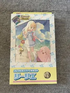 ポケモンカード　コレクションファイルセット　リーリエ　新品　未開封