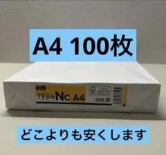 コピー用紙・A4・100枚 スピード発送