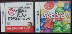 脳を鍛える 大人のDSトレーニング & ぷよぷよ15th anniversary