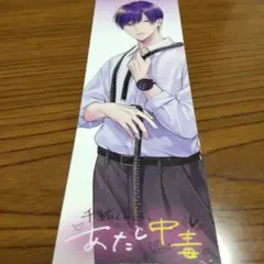 千紘くんは、あたし中毒。(8) 特典