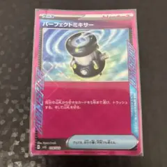 ポケモンカード パーフェクトミキサー