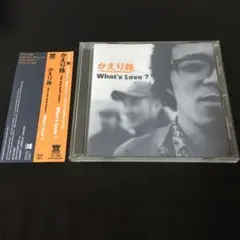 What's Love?/かえり路～the way back home～