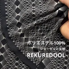NA159-1◆3m◆M◆SALE◆ジョーゼット生地◆幾何学模様