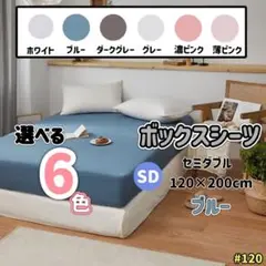 カバー セミダブル ブルー オールシーズン マットレス ボックスシーツ 通気性