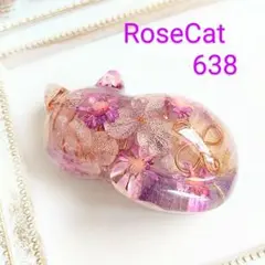 638　オルゴナイト　ごろ寝ねこ　猫の置物　シリウスアメジスト　アメトリン