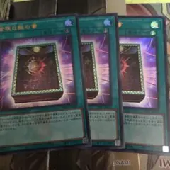 遊戯王　皆既日食の書　ウルトラ3枚セット