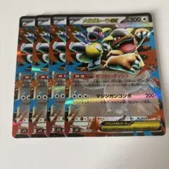 ポケモンカード メガガルーラex RR 4枚セット