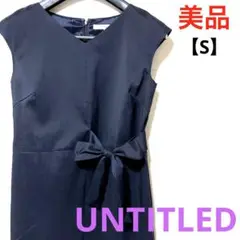 美品❣️ UNTITLED アンタイトル リネンワンピース リボン 麻混 【S】