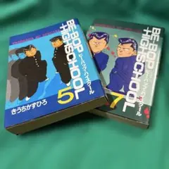 BE BOP HIGH SCHOOL 5・7 巻