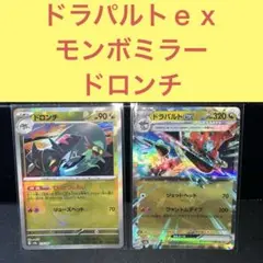 ドラパルトｅｘ モンスターボールミラードロンチ ていさつしれい ファントムダイブ