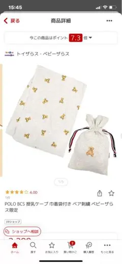 POLO 授乳ケープ M~L クマ柄